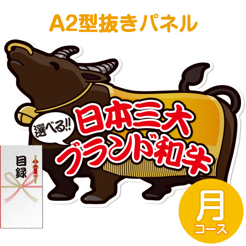 【パネもく！】米沢牛焼肉セット600ｇ（A4パネル付）[当日出荷可]