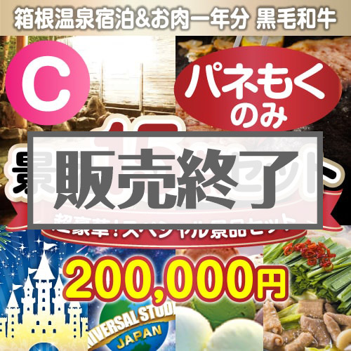 【楽々まとめ買い景品セット：当選者15名様向け】全てパネもく！超豪華スペシャル景品15点セットCコース [送料無料・全品目録パネル付・当日出荷可]