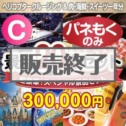 【楽々まとめ買い景品セット：当選者20名様向け】超豪華スペシャル景品20点セット
