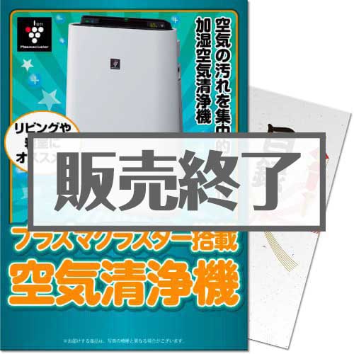 【パネもく！】SHARPプラズマクラスター空気清浄機（A4パネル付）[当日出荷可]