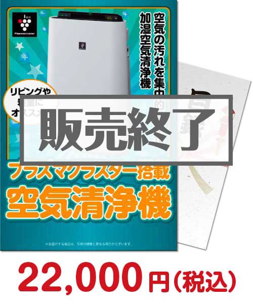 ⑥SHARPプラズマクラスター空気清浄機）