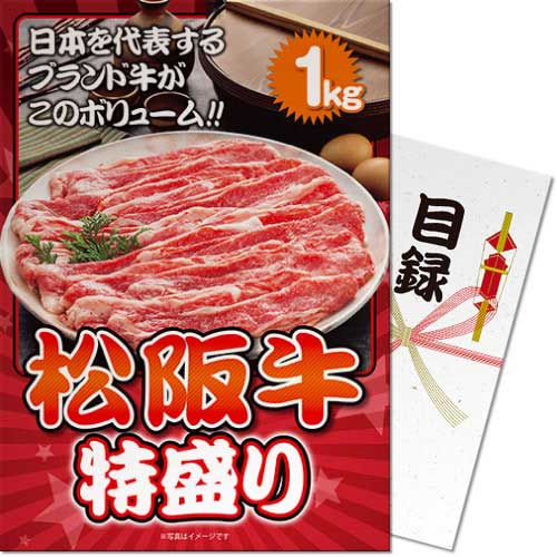 【パネもく！】松阪牛 特盛り1kg（A3パネル付）[当日出荷可]