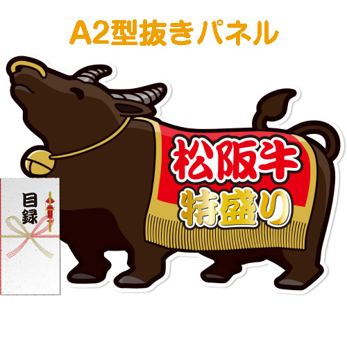 【パネもく！】松阪牛 特盛り1kg（特大型抜きパネル付）[当日出荷可]