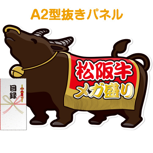 【パネもく！】松阪牛 メガ盛り2kg（特大型抜きパネル付[当日出荷可]