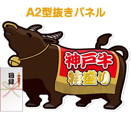 【パネもく！】神戸牛 特盛り1kg（特大型抜きパネル付）[当日出荷可]