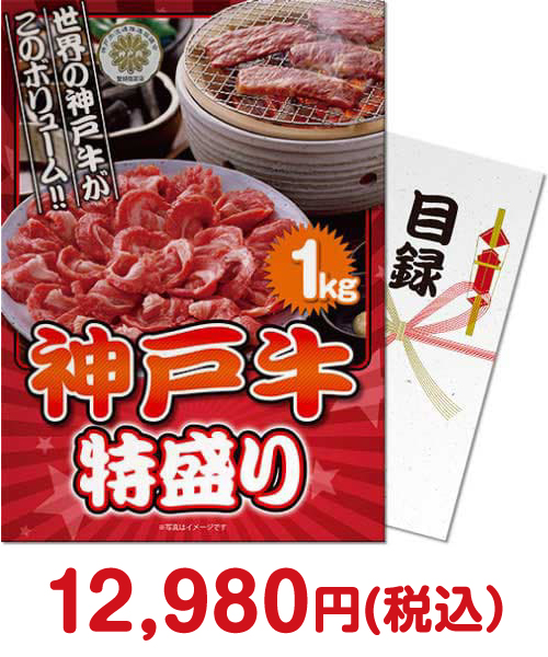 ④神戸牛 特盛り1kg