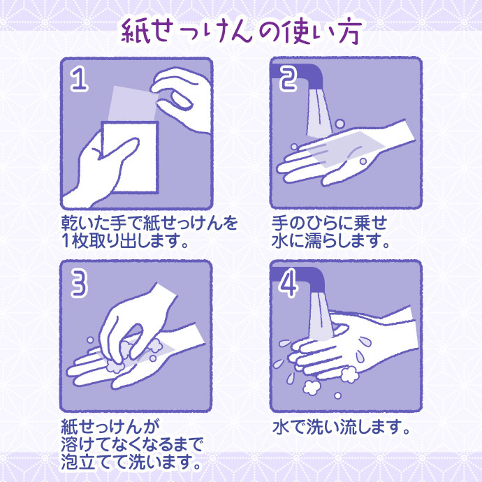 紙せっけん「みこのおとも(菫)」【現物】
