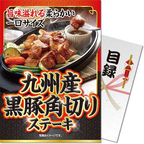 【パネもく！】九州産黒豚 角切りステーキ（A4パネル付）