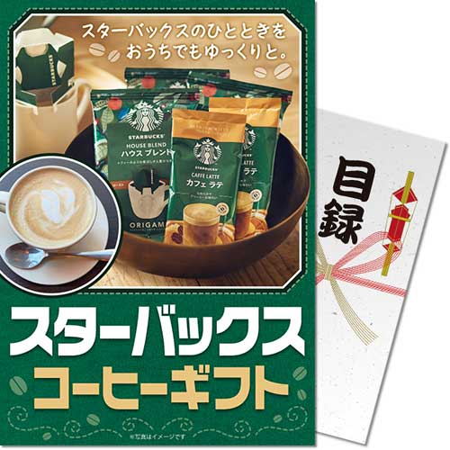 スターバックス コーヒーギフト