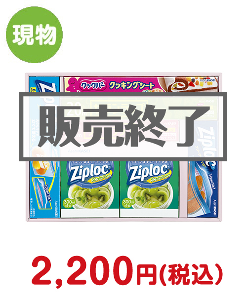 サランラップバラエティギフト20