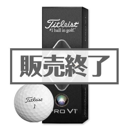タイトリスト ProV1 2019モデル3球入り【現物】