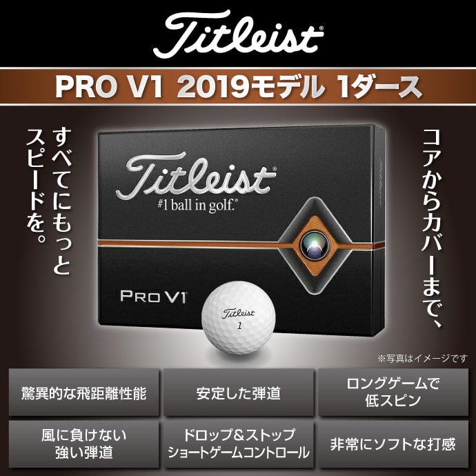 タイトリスト ProV1 2019モデル1ダース【現物】