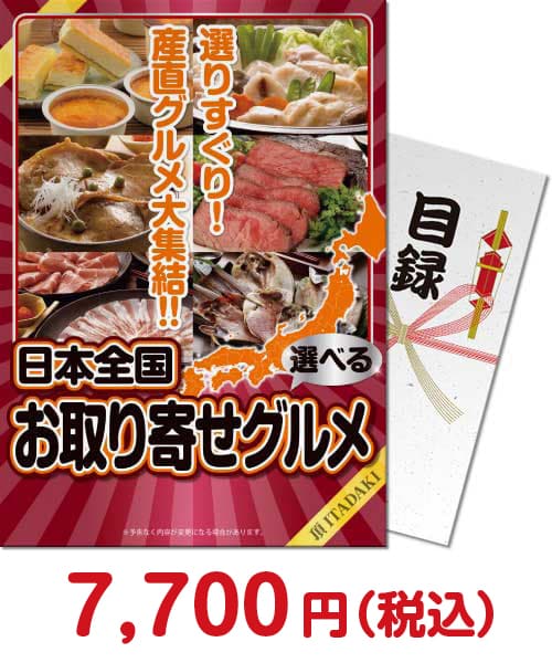 ③【パネもく!】選べる!日本全国お取り寄せグルメ(頂-ITADAKI-)