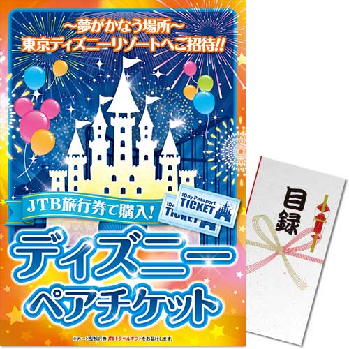 ディズニー　ペアチケット施設利用券