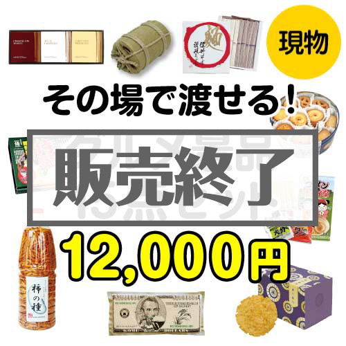 【現物】その場で渡せる！グルメ景品15点セット