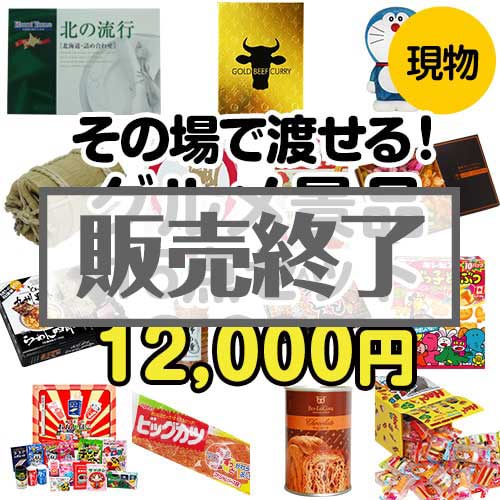 【楽々まとめ買い景品セット】その場で渡せる！グルメ景品15点セット[現物]