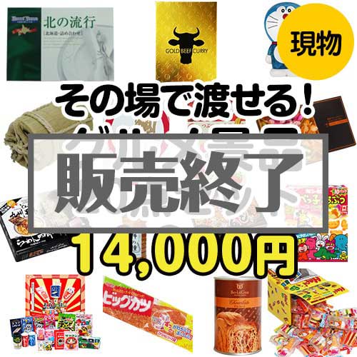 【楽々まとめ買い景品セット】その場で渡せる！グルメ景品20点セット[現物]