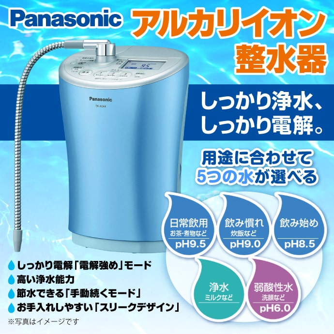 Panasonic アルカリイオン整水器
