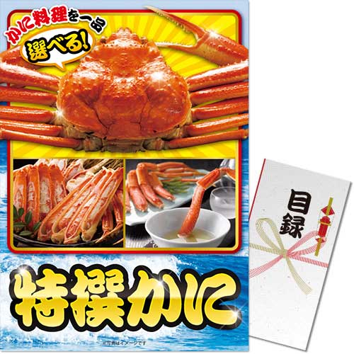 特撰！かに