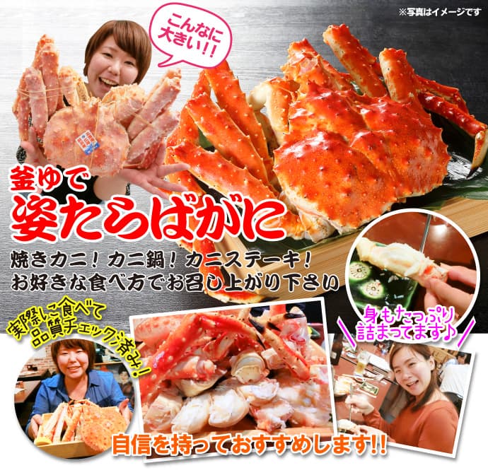 釜ゆで姿たらばがに