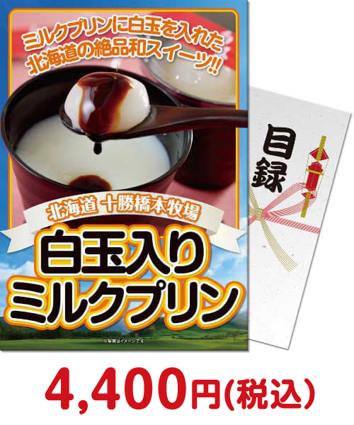 【パネもく！】十勝白玉入りミルクプリン（A4パネル付）