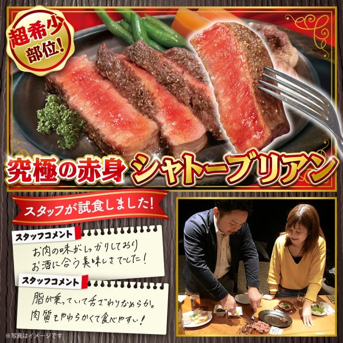 究極の赤身 シャトーブリアン