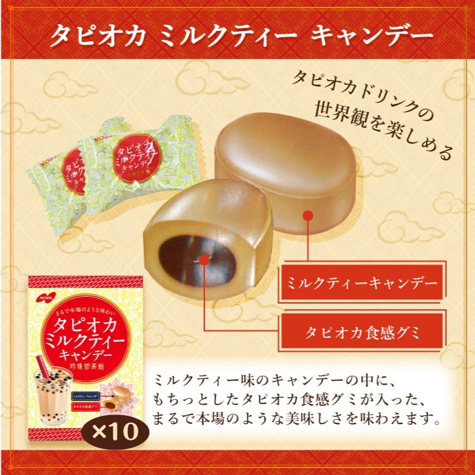タピオカミルクティーキャンデー
