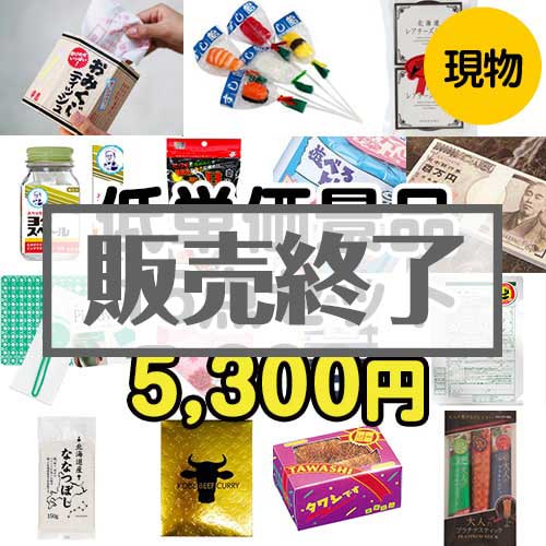 【楽々まとめ買い景品セット】残念賞・参加賞におススメ！低単価景品15点セット[現物]