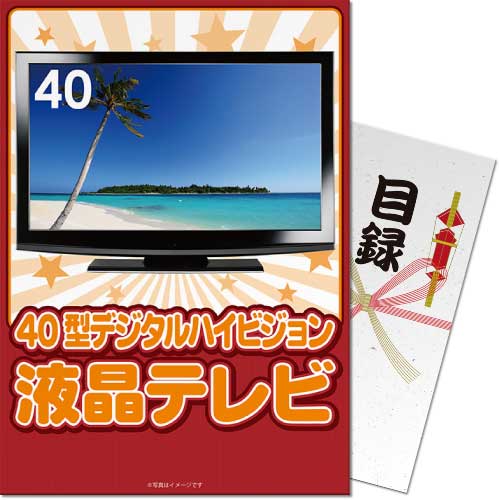 【パネもく！】40型地デジ対応デジタルハイビジョン液晶テレビ