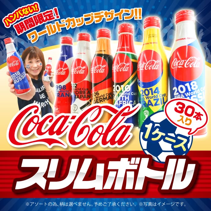 コカ・コーラW杯デザイン1ケース