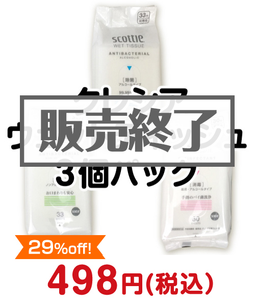 景品パークのおすすめ防災グッズ「クレシアウェットティッシュ3個パック」