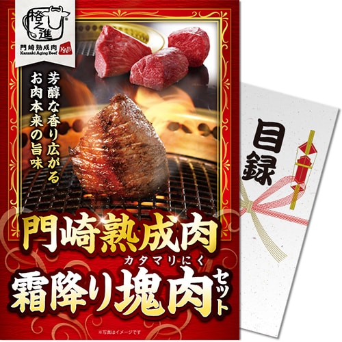 【パネもく！】格之進 門崎熟成肉 霜降り塊肉セット