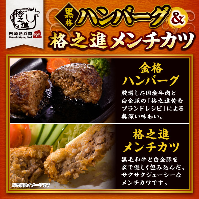 金格ハンバーグ&格之進メンチカツ(各3個)