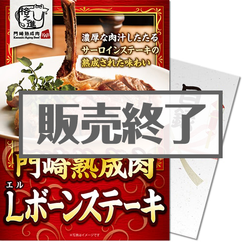 【パネもく！】格之進 門崎熟成肉 Lボーンステーキ