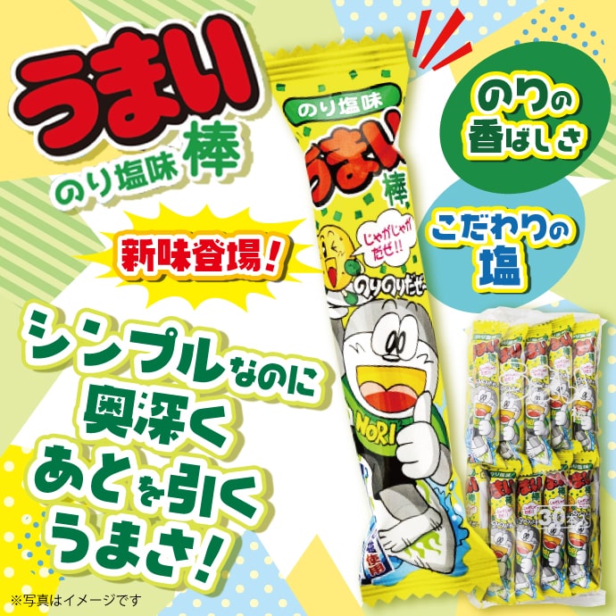 うまい棒のり塩味30本入り