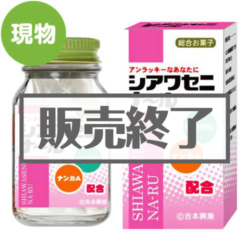 【現物】薬袋キャンディ「ダフらない飴][当日出荷可]