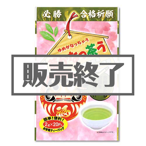 【現物】夢かなっ茶う（A4パネル付）[当日出荷可]