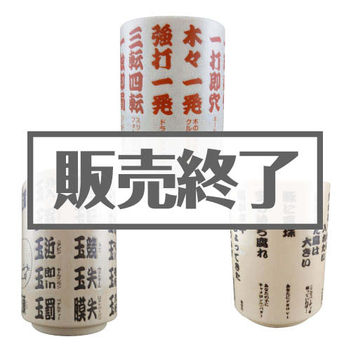 【現物】ゴルフ湯呑み3点パック