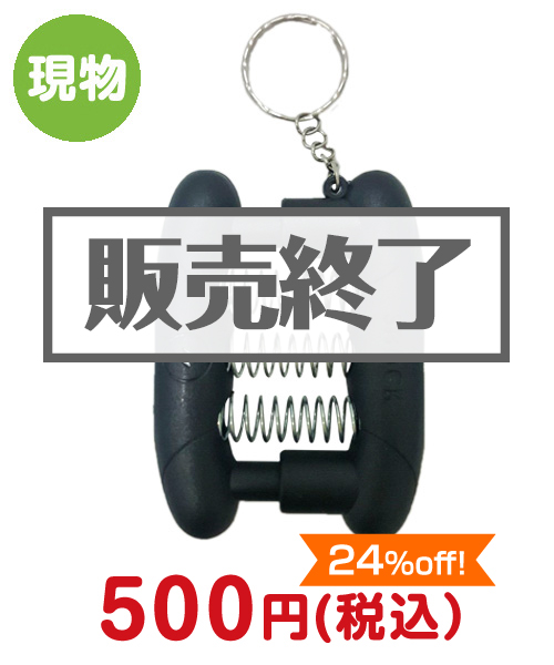 ビリビリハンドグリップ（キーホルダー）