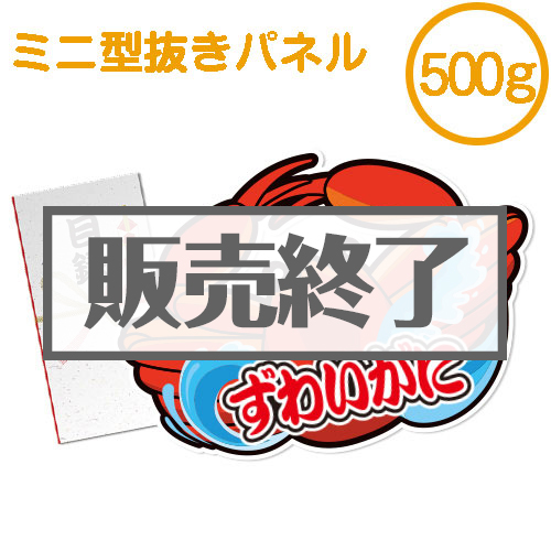 “釜ゆで”姿ずわいがに500g