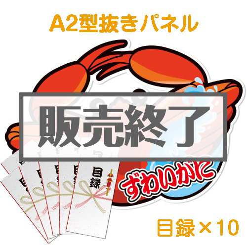 【パネもく！】“釜ゆで”姿ずわいがに1.5kg（A4パネル付）