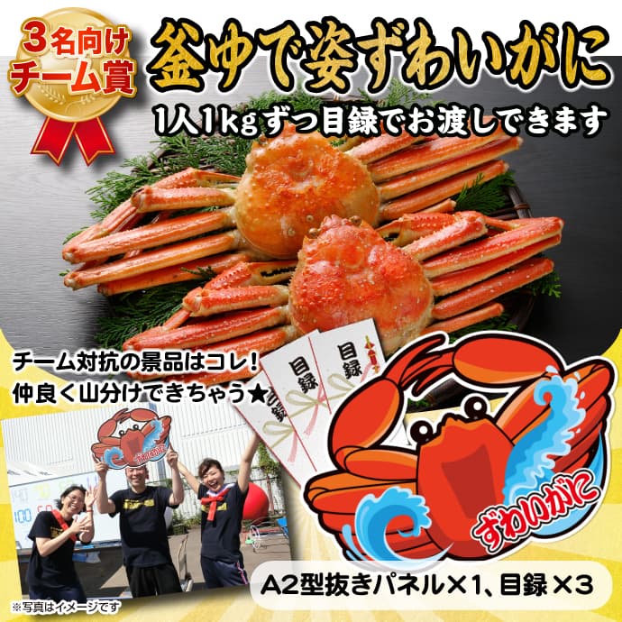 【目録3名様向け】“釜ゆで”姿ずわいがに(1kg×3/計3kg)
