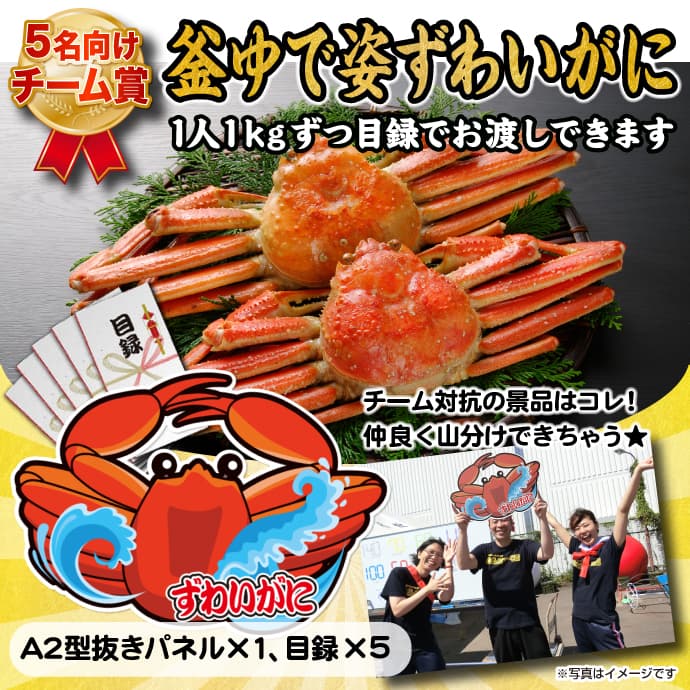 【目録5名様向け】“釜ゆで”姿ずわいがに(1kg×5/計5kg)