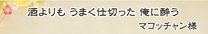 景品パーク幹事さん川柳2018　あるある賞