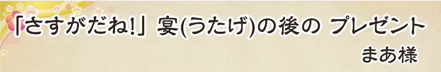 景品パーク幹事さん川柳2018　あるある賞