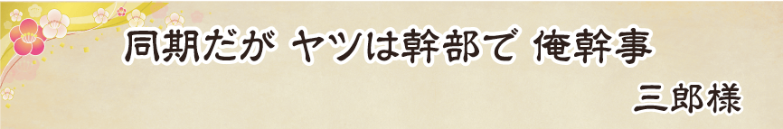 景品パーク幹事さん川柳2018　あるある賞