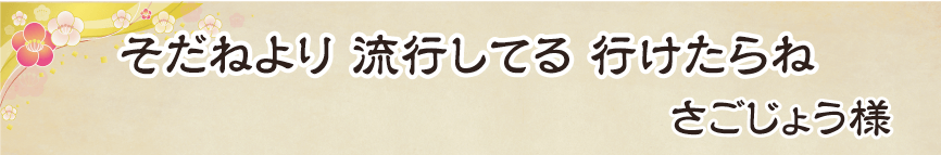 景品パーク幹事さん川柳2018　あるある賞