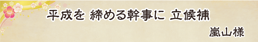 景品パーク幹事さん川柳2018　あるある賞