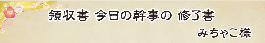 景品パーク幹事さん川柳2018　あるある賞