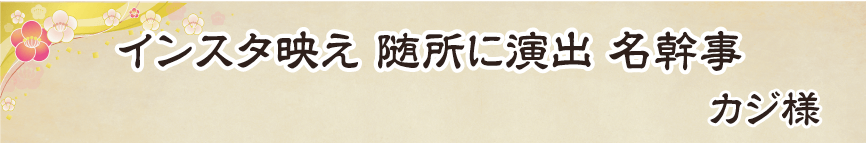 景品パーク幹事さん川柳2018　あるある賞